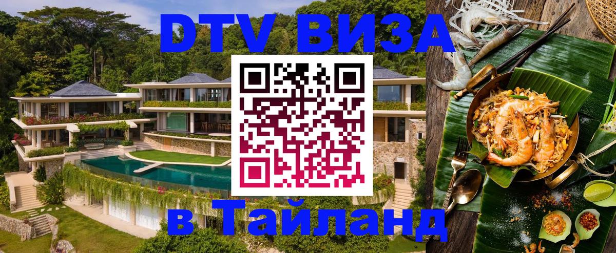 ДТВ виза в Таиланд Домодедово ДТВ виза в Таиланд Домодедово